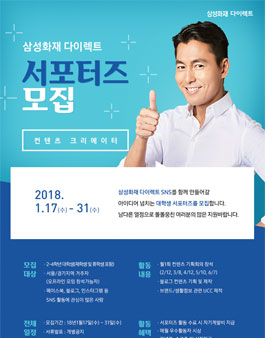 삼성화재 20기 다이렉트 서포터즈 모집.