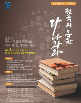 울산 관련자료 수집 공모전(기간연장).