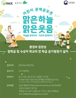 2018 맑은하늘 맑은웃음 어린이 문예 공모전.