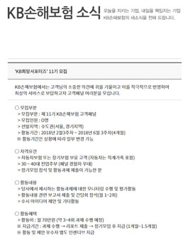 KB손해보험 KB희망서포터즈 11기 모집.