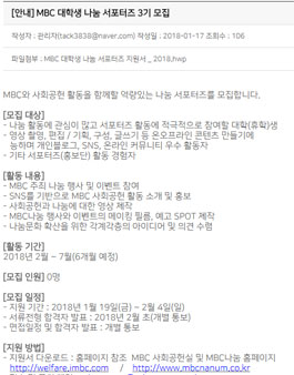 MBC 대학생 나눔 서포터즈 3기 모집