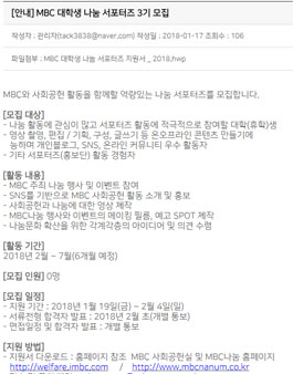 MBC 대학생 나눔 서포터즈 3기 모집.