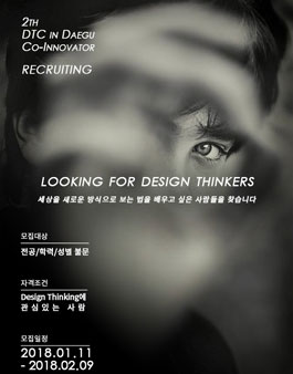 [대구]Design Thinking Comuunity 모집(참가비 있음).