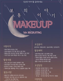 메큐업 보통프로듀서 5기 모집.