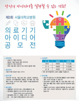 제 3회 의료기기 아이디어 공모전.