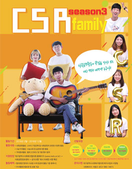 대구광역시사회복지협의회 CSR패밀리 3기 모집.