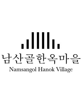 2018년도 남산골한옥마을 프로그램 1기 운영 파트너 모집.