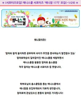 애니스쿨 서포터즈 애니맘 17기 모집.