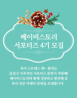 삼성카드 베이비스토리 서포터즈 4기 모집.