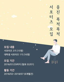 웅진 북적북적 서포터즈 모집.