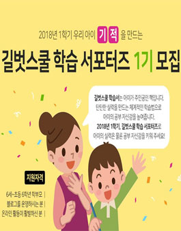 길벗스쿨 학습 서포터즈 1기 모집 .