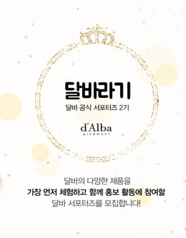 달바 달바라기2기 모집.