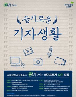 교보생명 공식블로그 <가.꿈.사> 와이프로거 12기 모집.