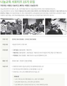 아름다운가게 나눔교육 서포터즈 15기 모집.