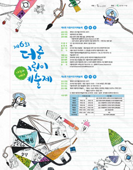 2018 제6회 더줌어린이예술제 공모전.