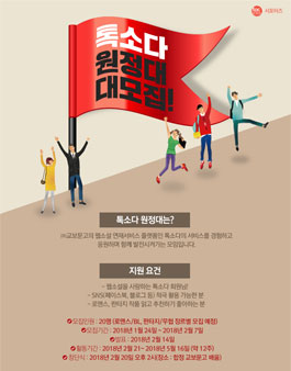 교보문고 X 톡소다 서포터즈 1기 모집.