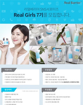 아토팜 리얼베리어 리얼 걸즈 7기 모집.