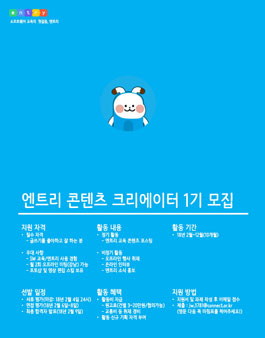 [네이버 커넥트재단] 엔트리 콘텐츠 크리에이터 1기 모집.
