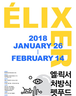 엘:릭서 처방식 펫푸드 디자인 공모전.