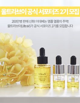 울트라브이 서포터즈 2기 모집.