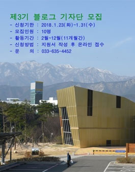 국립산악박물관 제3기 블로그 기자단 모집.