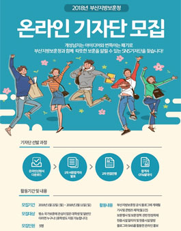 2018년 부산지방보훈청 온라인 기자단 모집.