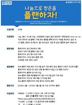 플랜코리아 대학생 홍보단 플랜클럽 12기 모집.