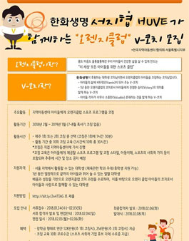 한화생명, 서지협, 휴브가 함께하는 오렌지클럽 V-코치 모집.