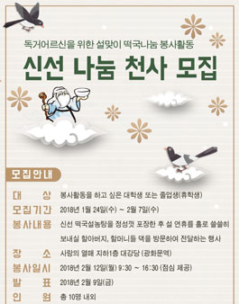 신선 나눔 천사 모집.