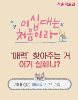 청춘팩토리 2018년 트렌드 매력을 소재로한 자신의 매력을 찾아주는 강연세미나.