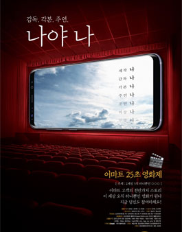 이마트 25초영화제.