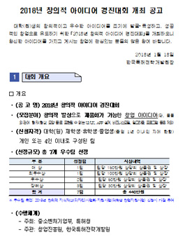 2018년 창의적 아이디어 경진대회.