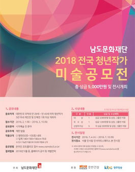 2018 전국 청년작가 미술공모전.