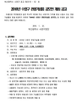 2018년 수영구 관광기념품 공모전.