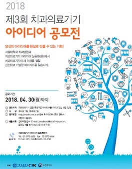 제3회 치과의료기기 아이디어 공모전.