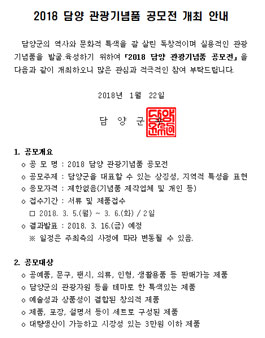 2018 담양 관광기념품 공모전.