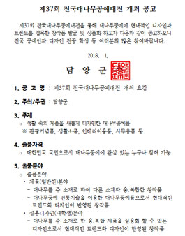 제37회 전국대나무공예대전.