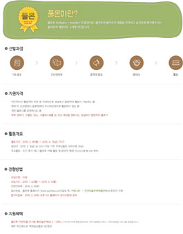 풀마루 풀몬 52기 모집.