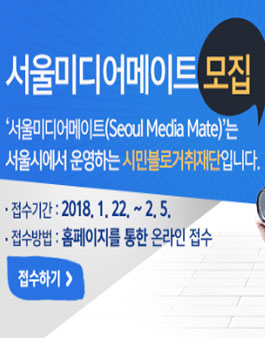 서울시 서울미디어메이트 모집.