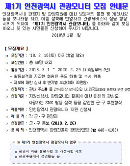 제1기 인천광역시 관광모니터 모집.