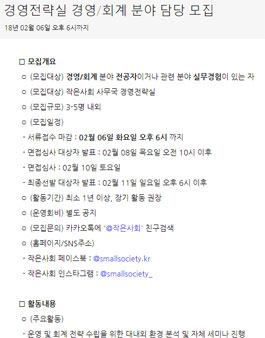 작은사회 경영전략실 경영/회계 분야 담당 모집.