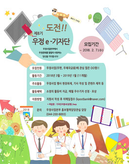 우정사업본부 우정 e-기자단 8기 모집.