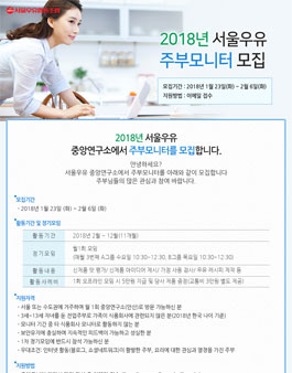 서울우유 2018 주부모니터 모집.