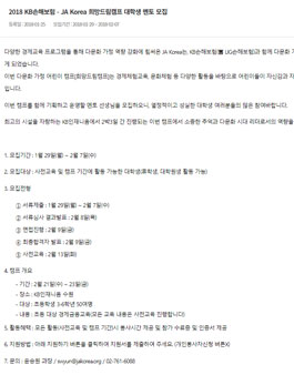 2018 KB손해보험-JA Korea 희망드림캠프 대학생 멘토.