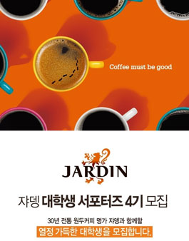 쟈뎅 대학생 서포터즈 4기 모집.