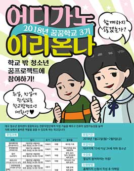청소년 진로탐색프로젝트_꿈꿈학교 3기 모집 .