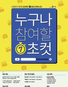누구나 참여할 7초컷! 초단편 영상 콘테스트.