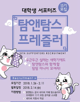 탐앤탐스 프레즐러 15기 모집.