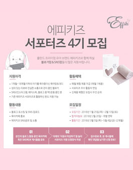 에피키즈 4기 서포터즈 모집.