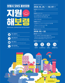 보령시 SNS 홍보요원 3기 모집.